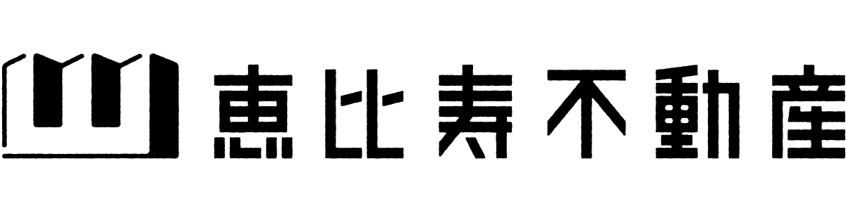 恵比寿不動産